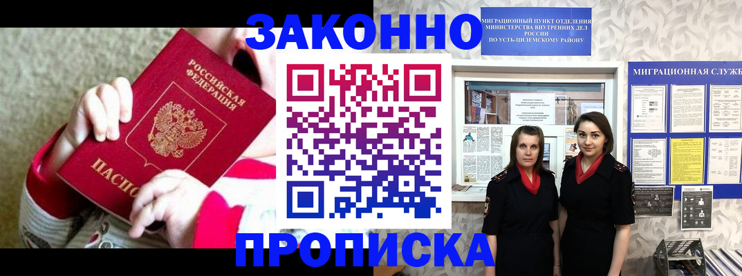 прописка регистрация в Железногорск-Илимском