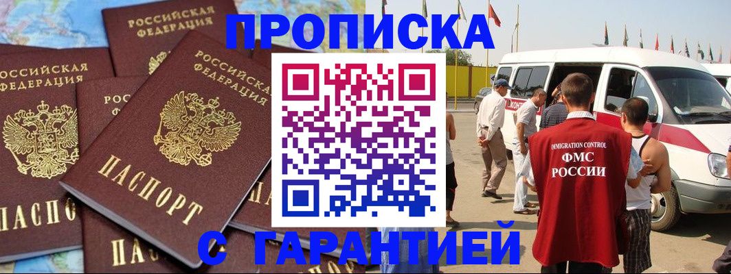 временная регистрация законно в Железногорск-Илимском