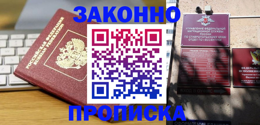 прописка гарантия в Железногорск-Илимском