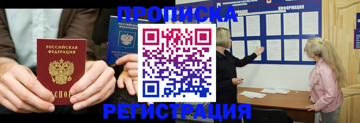 прописка штамп в Железногорск-Илимском